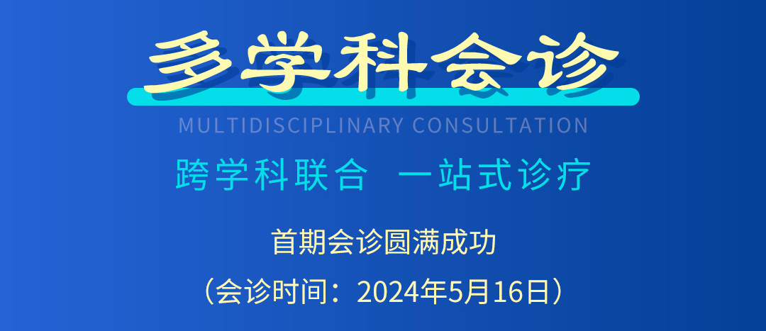 【北京市中西医结合买球】首期会诊圆满成功！(图3)