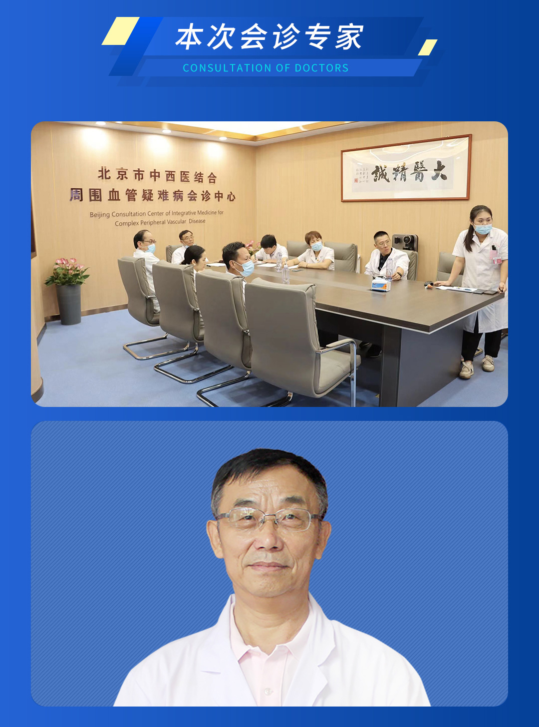 【北京市中西医结合买球】首期会诊圆满成功！(图4)