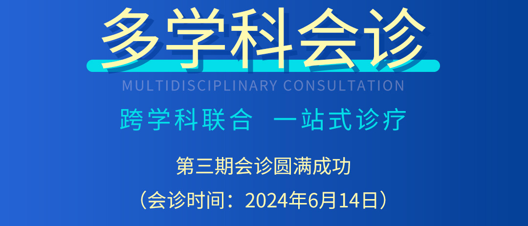 【北京市中西医结合买球】第三期会诊(图2)