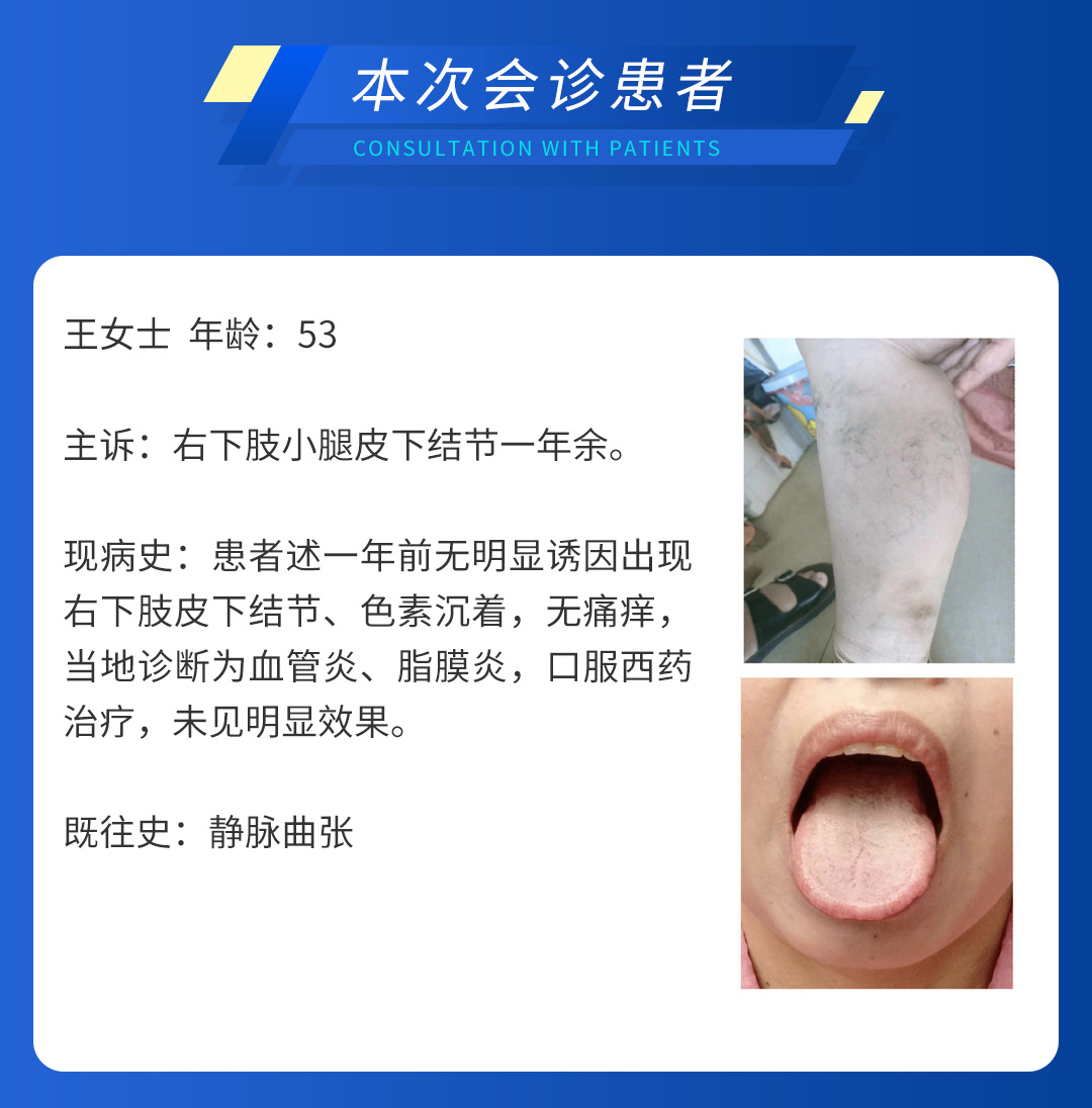【北京市中西医结合买球】第三期会诊(图5)