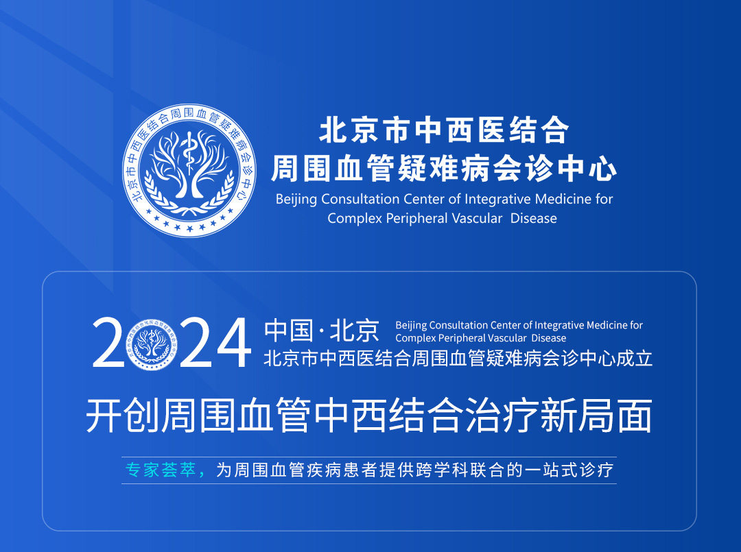【北京市中西医结合买球】第三期会诊(图1)