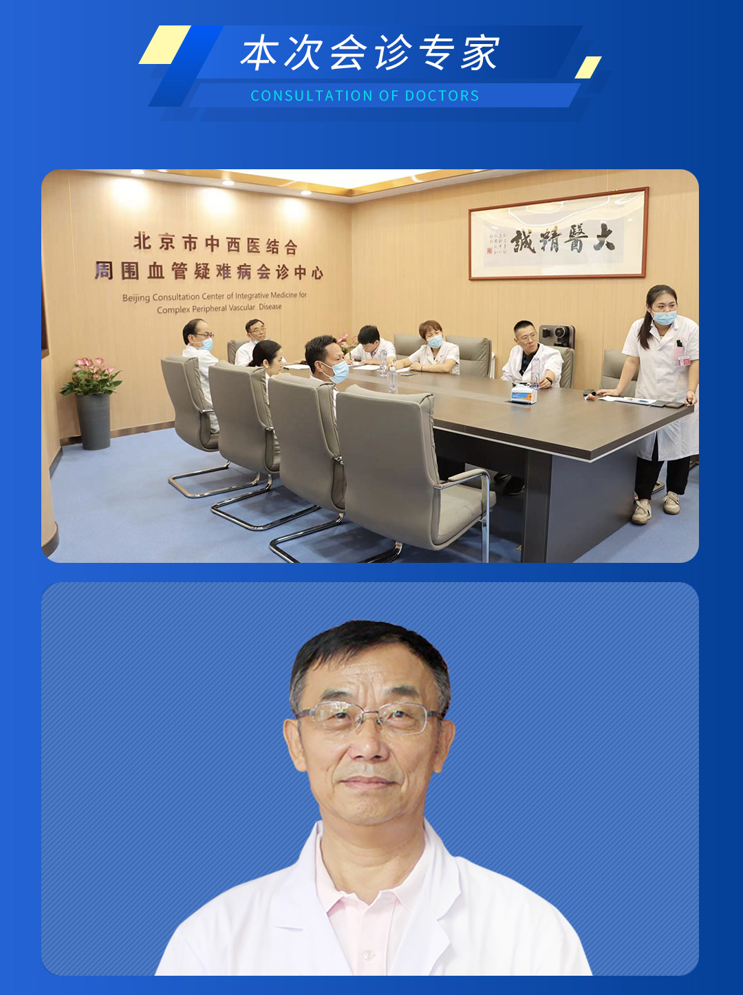 【北京市中西医结合买球】第三期会诊(图3)